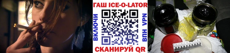 ГАШИШ ice o lator Уссурийск
